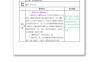 2022日月明教案識(shí)字第9課小學(xué)一年級(jí)語(yǔ)文上冊(cè)部編人教版 