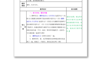 2022日月明教案識字第9課小學(xué)一年級語文上冊部編人教版 