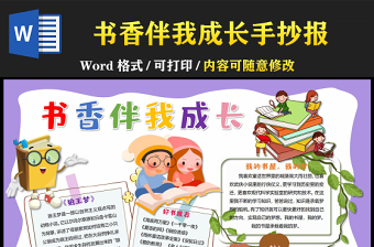 2022手抄報(bào)我的成長(zhǎng)我做主
