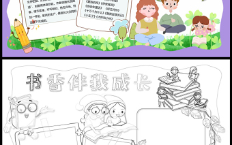 書香伴我成長手抄報(bào)童趣彩色我的書屋我的夢(mèng)小報(bào)模板下載