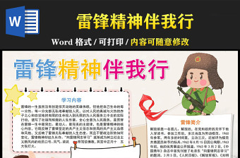 2023雷锋精神伴我行手抄报简约卡通风三月五日学习雷锋纪念日电子小报模板