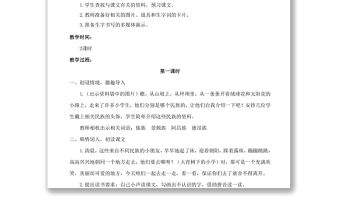 2022大青樹(shù)下的小學(xué)教案第1課小學(xué)三年級(jí)語(yǔ)文上冊(cè)部編人教版