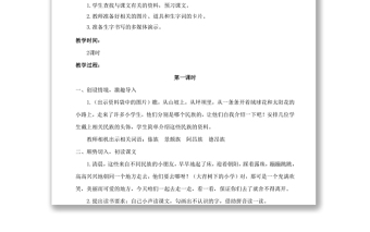 2022大青樹下的小學(xué)教案第1課小學(xué)三年級語文上冊部編人教版