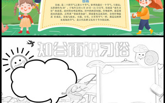 2023知谷雨识习俗手抄报卡通风创意中国传统二十四节气谷雨时节电子小报模板