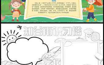2023知谷雨識習(xí)俗手抄報卡通風(fēng)創(chuàng)意中國傳統(tǒng)二十四節(jié)氣谷雨時節(jié)電子小報模板