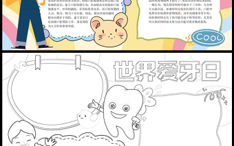 2023世界愛牙日手抄報童趣可愛愛牙日簡介與宗旨word電子小報模板