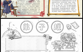 2023弟子规手抄报中国风经典国学传统弟子规介绍电子小报模板