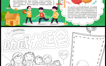 助威大都會(huì)手抄報(bào)彩色童趣愛成都迎大運(yùn)小報(bào)模板下載