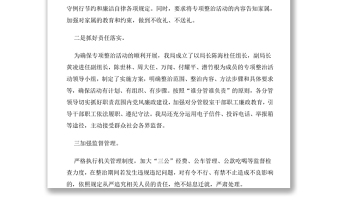 違規(guī)吃喝專項治理工作自查報告（四）