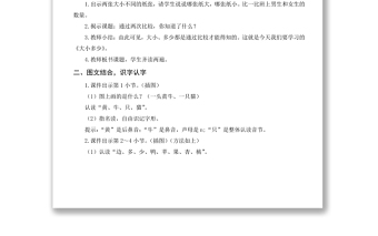 2022大小多少教案識字第7課小學(xué)一年級語文上冊部編人教版