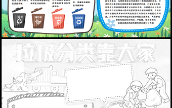 2023垃圾分類靠大家手抄報(bào)清新卡通風(fēng)垃圾分類介紹電子小報(bào)模板