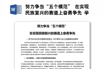 2022庆祝中国共产党成立101周年大会讲话读书报告