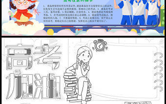 2023高考加油手抄報可愛插畫風高考祝福語高考注意細節電子小報模板