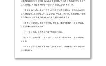 違規吃喝自查報告3