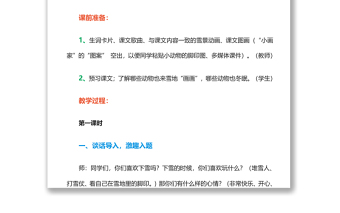 2022雪地里的小畫家教案課文第12課小學一年級語文上冊部編人教版 