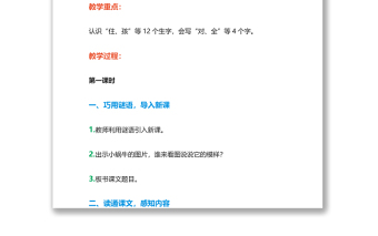 2022小蝸牛教案課文第14課小學(xué)一年級(jí)語文上冊(cè)部編人教版 