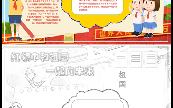 紅領(lǐng)巾和祖國(guó)一起向未來(lái)手抄報(bào)