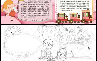 61儿童节快乐手抄报粉色可爱国际儿童节介绍小报模板下载