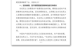 202X七一講話精神專題黨課：偉大建黨精神的深刻內(nèi)涵與時代意蘊