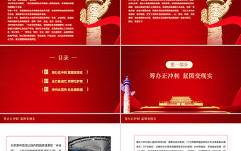 成就冰雪夢想譜寫奮斗華章PPT大氣精美2022年北京冬奧會專題課件