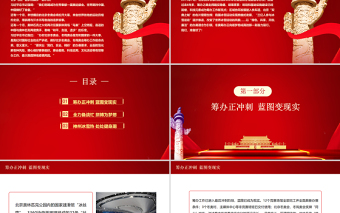 成就冰雪夢想譜寫奮斗華章PPT大氣精美2022年北京冬奧會專題課件