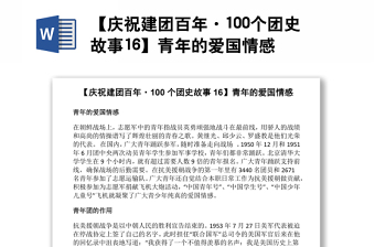 【慶祝建團(tuán)百年·100個(gè)團(tuán)史故事16】青年的愛國情感