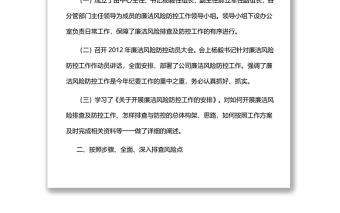 廉潔風險防控工作總結3