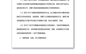 廉潔風(fēng)險防控工作總結(jié)3