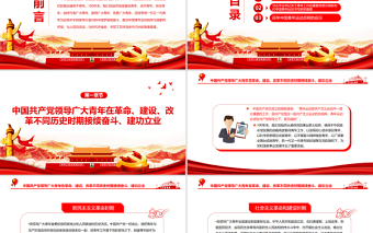 黨領(lǐng)導(dǎo)中國(guó)青年運(yùn)動(dòng)的光輝歷程PPT紅色大氣共青團(tuán)員專題黨課課件模板