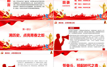 與黨同心跟黨奮斗再續榮光PPT各行業系統團員青年深學熱議總書記在慶祝中國共產主義青年團成立100周年大會上的重要講話精神專題課件模板