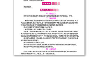 2022推薦一部動畫片教案口語交際小學二年級語文下冊部編人教版