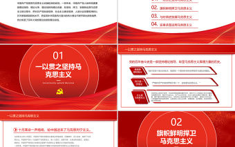 百年大黨的理論自覺PPT紅色政黨風黨員干部學習教育專題黨課課件