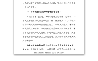 七一專(zhuān)題黨課：偉大建黨精神