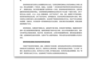 把握系統(tǒng)觀念的科學(xué)內(nèi)涵和實(shí)踐要求 黨員干部學(xué)習(xí)教育專題黨演講稿