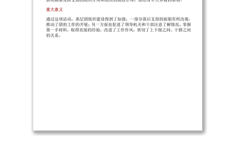 【慶祝建團(tuán)百年·100個(gè)團(tuán)史故事30】  六級團(tuán)委辦支部