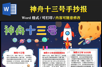 2022我心中的航天英雄英語(yǔ)手抄報(bào)