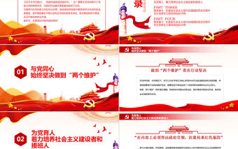 黨旗所指就是團旗所向PPT紅色大氣堅持黨的領導建團100周年共青團團課課件