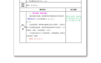 2022ie ue er教案漢語拼音小學一年級語文上冊部編人教版