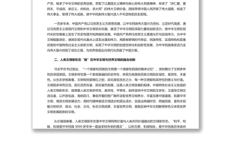 理解人類文明新形態(tài)之“新”的五個(gè)維度 黨員干部學(xué)習(xí)教育專題黨課演講稿