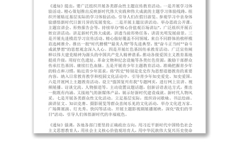 關(guān)于迎接黨的二十大勝利召開組織開展“強(qiáng)國復(fù)興有我”群眾性主題宣傳教育活動的通知