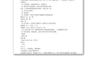 2022動(dòng)物王國(guó)開(kāi)大會(huì)教案課文第17課小學(xué)一年級(jí)語(yǔ)文下冊(cè)部編人教版