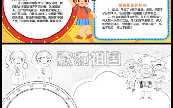 2022歌颂祖国节日手抄报简约卡通风国庆节主题小报模板下载
