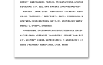 “強國復(fù)興有我”主題心得體會篇9