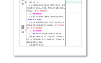 2022我們做朋友教案口語交際小學一年級語文上冊部編人教版