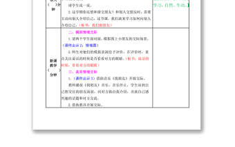 2022我們做朋友教案口語交際小學一年級語文上冊部編人教版