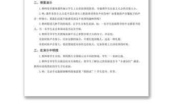 2022用多大的聲音教案口語交際小學一年級語文上冊部編人教版 
