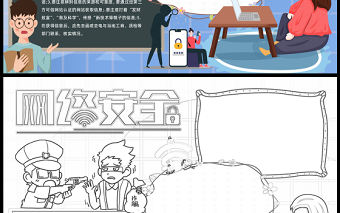 2023網絡安全手抄報兒童簡約風文明上網安全上網網絡安全靠大家word電子小報模板