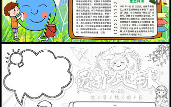 愛護地球手抄報綠色清新簡潔世界地球日小報模板下載
