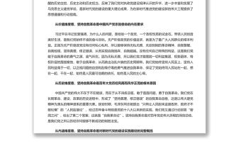 深刻把握堅(jiān)持自我革命的七個(gè)維度 黨員干部深入學(xué)習(xí)《決議》專題黨課演講稿