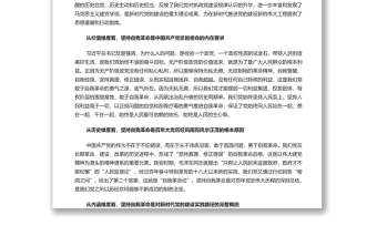 深刻把握堅持自我革命的七個維度 黨員干部深入學(xué)習(xí)《決議》專題黨課演講稿
